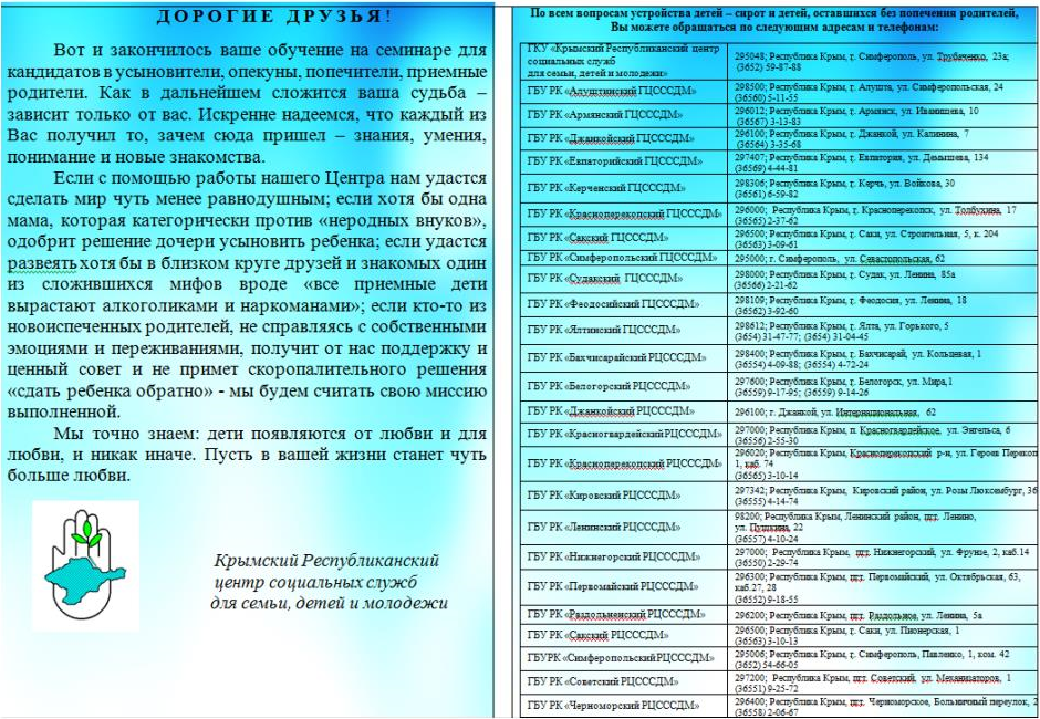 Курсовая работа по теме Формы семейного устройства детей-сирот в Детских деревнях